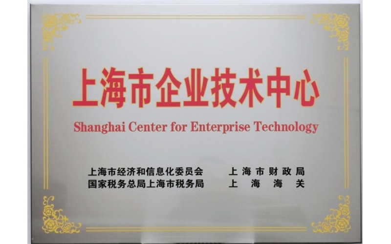 升廣科技入選“上海市企業技術中心”