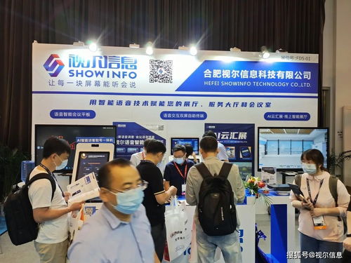 視爾智能語音技術閃耀北京Infocomm China，引領網絡技術服務新浪潮